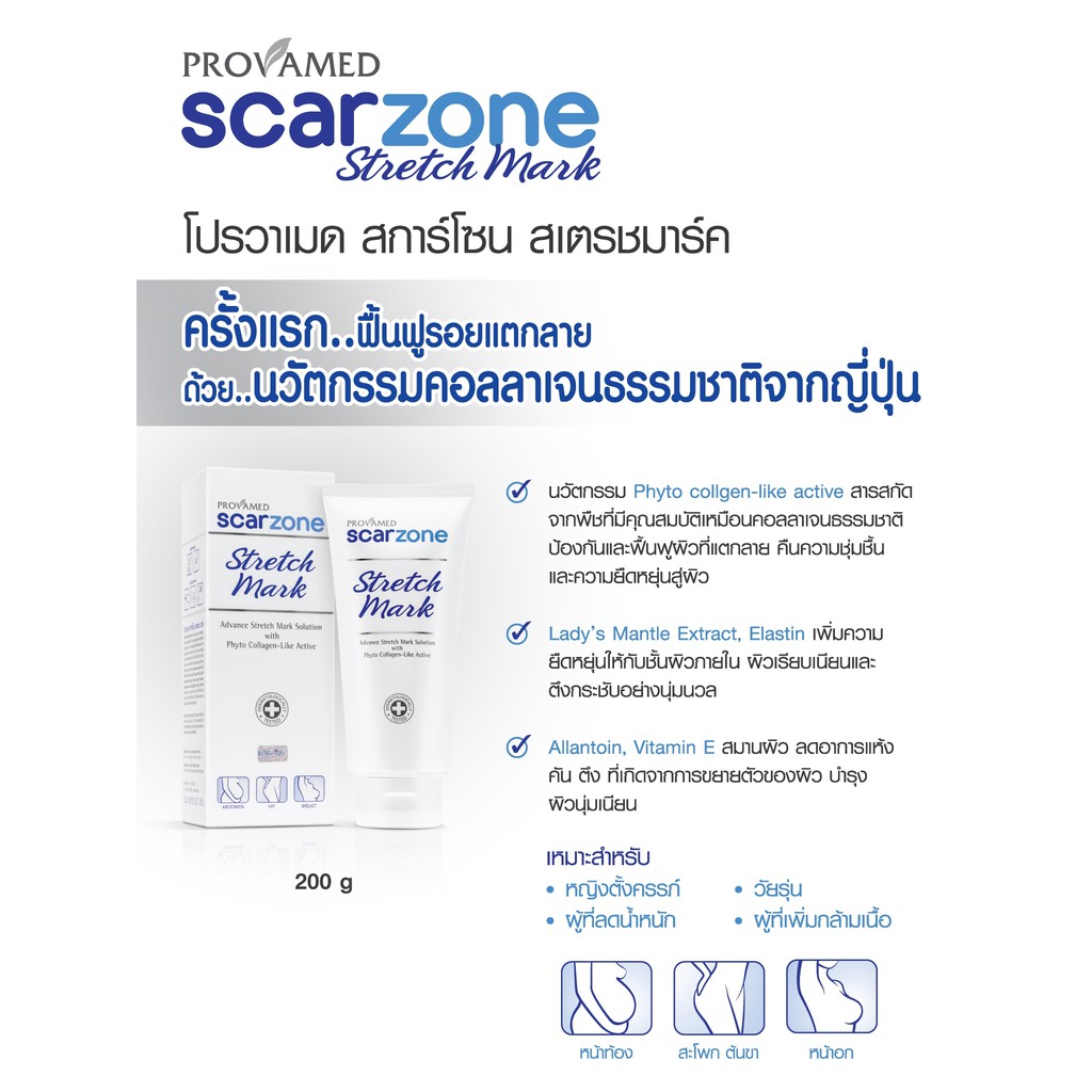 provamed stretch mark cream