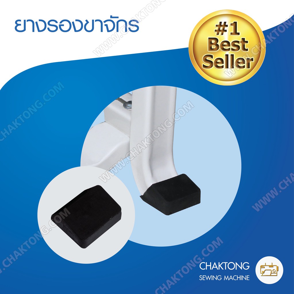 ยางขาจักร ยางรองขาโต๊ะจักรชุด （ชุด 4 ชิ้น) ยางรองขาจักรเย็บผ้าอุตสาหกรรม