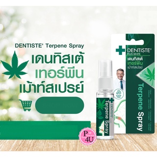 พร้อมส่ง DENTISTE TERPENE MOUTH SPRAY 3 ML เดนทิสเต้ เทอร์พีน เม้าท์สเปรย์ ขนาด 3 Ml.