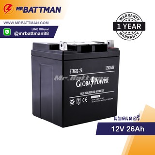 แบตเตอรี่ GLOBAL POWER 12V26AH