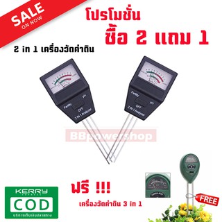 MT0081 (โปรโมชั่น2แถม1)อุปกรณ์ตรวจสอบวัดค่าดิน เครื่องวัดค่าดินpH ค่าnpk 2in1 วัดค่าปุ๋ย NPK วัดคุณภาพในดิน