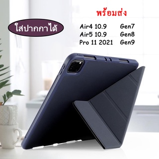 เคสพับ Y ใส่ปากกาได้ เคสพับจีบ สำหรับ iPAD Air5 10.9 / Gen9,8,7 / Air4 10.9 เคสสีพาสเทล มีลางปากกา พร้อมส่ง 020