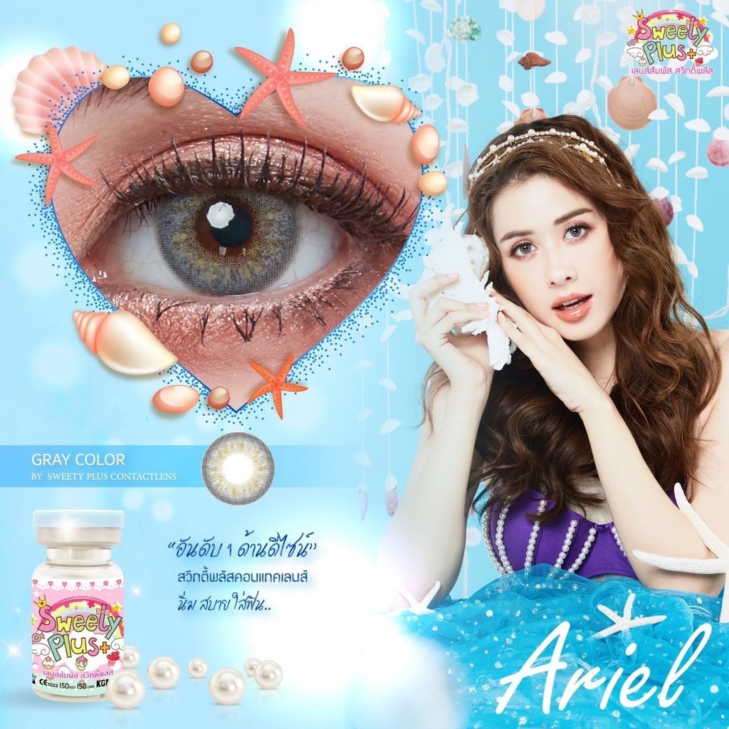 คอนแทคเลนส์🌈Ariel🌈 Gray (Sweety Plus) ขนาดมินิ💖ขายดี🍭