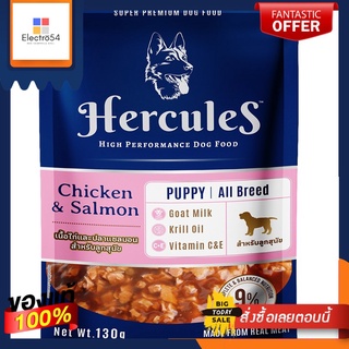 เฮอร์คิวลิสไก่และแซลมอนลูกสุนัข130 ก.HERCULES CHICKEN+SALMON FOR PUPPY 130G.