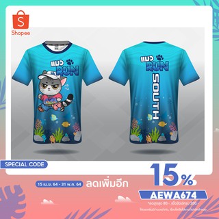 [โค้ด AEWA674ลดสูงสุด 80.-] เสื้อแมวรันชาวเล ภาคใต้