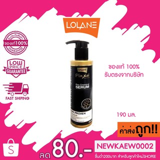 แท้/ถูก Lolane Pixxel Pre-Chemical Serum Keratin Refill โลแลนพิกเซล เซรั่มครีมน้ำนม ใส่ก่อนทำเคมี 190มล.