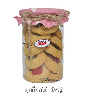 คุกกี้ผลไม้​ กระปุกใหญ่​ สวน​ดุสิต​ Home​Bakery​