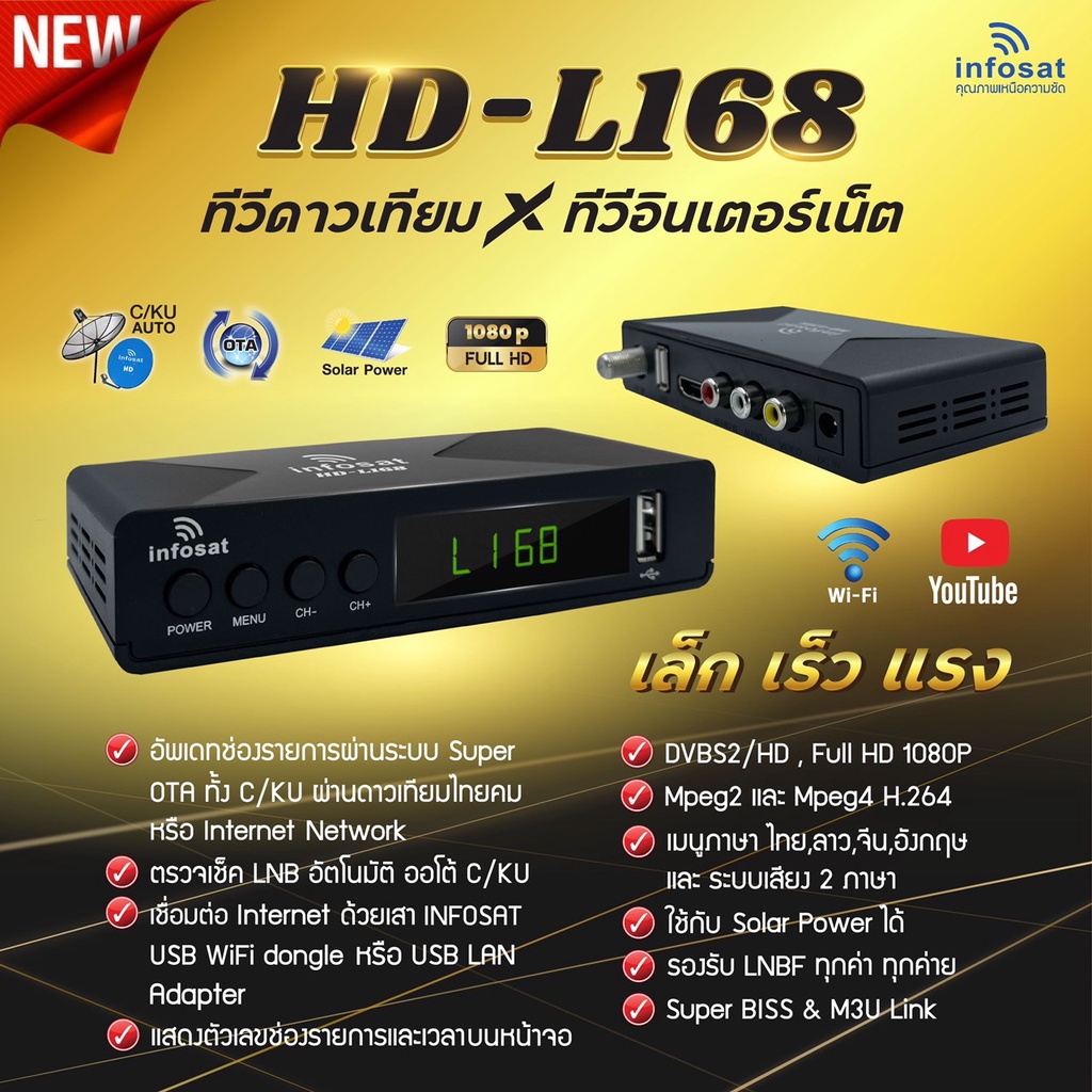 กล่องทีวีดาวเทียมไฮบริดจ์ INFOSAT HD-L168 + เสา WIFI INFOSAT + INFOSAT USB LAN-1 #8