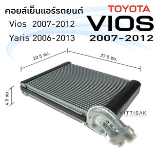 คอยล์เย็น ยาริส 06-13 , วีออส 07-12 Toyota Yaris 06 , Vios 07 คอยล์เย็นแอร์ ตู้แอร์ คอยเย็นแอร์ แอร์รถยนต์