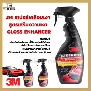 3M สเปรย์เคลือบเงา สูตรเสริมความเงา GLOSS ENHANCER PN39034LT+3M ผลิตภัณฑ์เคลือบบำรุงรักษาเบาะหนังรถยนต์ PN39040LT