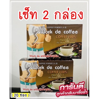 กาแฟเพื่อสุขภาพ Work de Coffee Plus (10ซอง) กาแฟลดน้ำหนัก กระชับสัดส่วน (2 กล่อง)