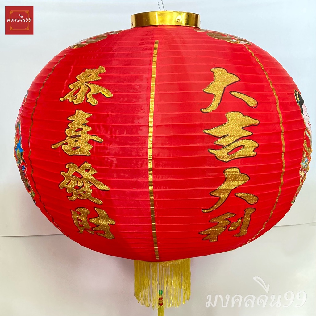 เต็งลั้ง โคมแดง โคมจีน โคมเต็งลั้ง (ราคาต่อคู่) 8/10/12/14/16/18/20/22/24 นิ้ว ตรุษจีน แขวนตกแต่ง - รูปที่ 3
