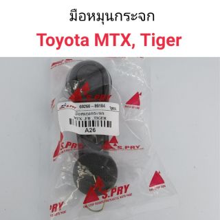 AWH มือหมุนกระจก Toyota MTX, Tiger อะไหล่รถยนต์