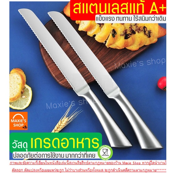 🔥ส่งฟรี🔥 มีดตัดเค้ก สแตนเลสแท้ ทั้งชิ้น! Winner(มี2ขนาด) มีดตัดขนมปัง มีดหั่นเค้ก มีดหั่นขนมปัง มีดหั่นแซนวิช ที่ตัดเค้ก - รูปที่ 5