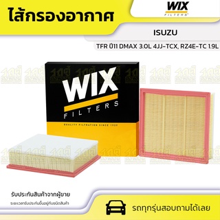 WIX ไส้กรองอากาศ ISUZU: TFR ปี11 DMAX 3.0L 4JJ-TCX, RZ4E-TC 1.9L TFR ปี11 ดีแม็ก 3.0L 4JJ-TCX, RZ4E-T