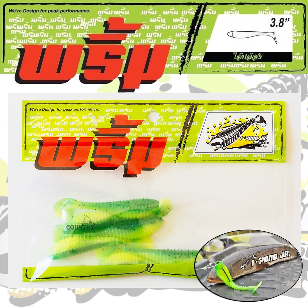 หนอนยางพริ้ม ไอ้ปล้อง JR ยาว 6.5cm น้ำหนัก 3.5g หางพริ้วๆมีตัวโดนแน่นอน