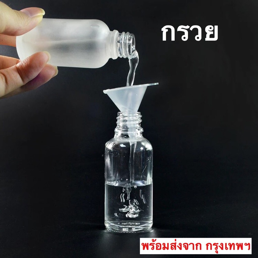กรวย ขนาดเล็ก สำหรับเติมน้ำ พร้อมส่ง!