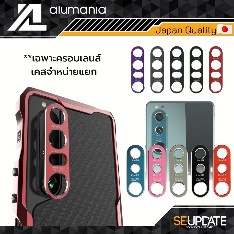อลูมิเนียมครอบเลนส์ Alumania High Grade LENS PROTECTOR for XPERIA 1 VII / 1 VI / 1 V / 1 IV / 5 IV /