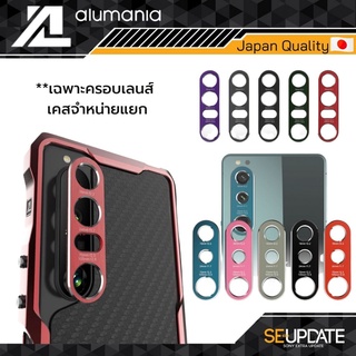 Alumania High Grade LENS PROTECTOR for XPERIA 1 V / 1 IV / 5 IV / 1 III / 5 III