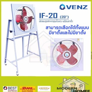 VENZ พัดลม พัดลมอุตสาหกรรม พัดลมใบแดง IF-20 พัลม20" พัดลมเป่าควัน