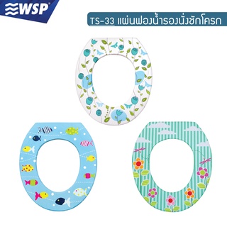 WSP แผ่นฟองน้ำรองนั่งชักโครก รุ่น TS-33 (หลากสี,หลายลวดลาย)