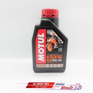 น้ำมันเครื่อง Motul H-TECH100 4T 10W-40 สังเคราะห์ 100% 1ลิตร