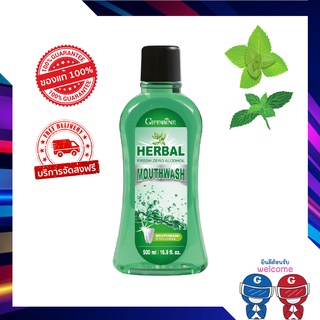 กิฟฟารีน เฮอร์เบิล เฟรช เม้าท์วอช ขวดใหญ่ 500 มล. น้ำยาบ้วนปาก Giffarine Herbal fresh mouthwash ผลิตภัณฑ์ดูแลช่องปาก