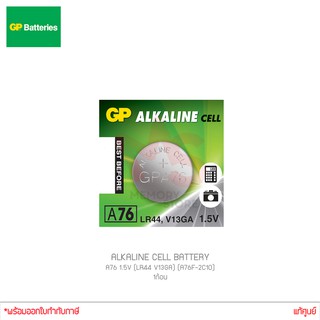 GP ALKALINE CELL BATTERY ถ่านกระดุม รุ่น A76 1.5V LR44 V13GA A76F-2C10 1ก้อน