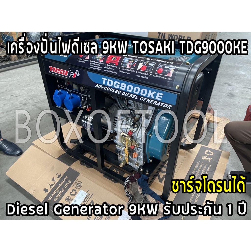 TOSAKI เครื่องปั่นไฟดีเซล รุ่น TDG9000KE 9000วัตต์ 220V