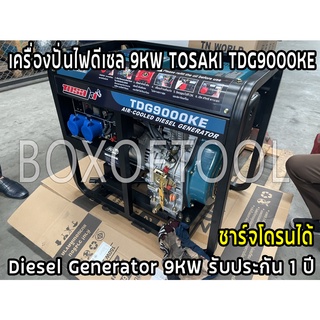 เครื่องปั่นไฟดีเซล 9KW TOSAKI TDG9000KE