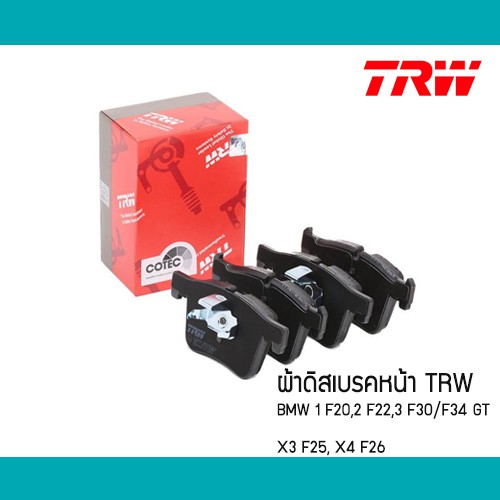 ผ้าเบรคหน้า BMW F30 F34 F25 F20 F26 TRW GDB1942 Textar BREMBO Ceramic P06075 ผ้าดิสเบรค 34106859182 