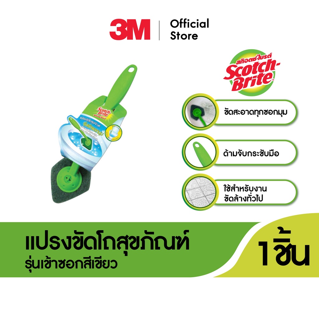 ซื้อ 3M™ Scotch-Brite® สก๊อตช์-ไบรต์ แปรงล้างโถสุขภัณฑ์ , รุ่นเข้าซอกมุมสำหรับงานขัดล้างทั่วไป