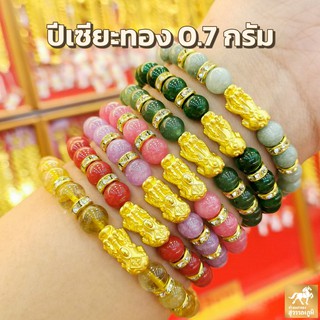 ข้อมือปี่เซียะ หินมงคล 7 สี ทองคำแท้ 99.99% (24K) น้ำหนักทอง 0.7 กรัม การันตีทองแท้ มีใบรับประกันสินค้า ขายคืนได้