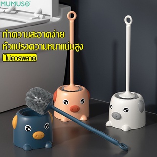 mumuso แปรงขัดชักโครก ที่ขัดห้องน้ำ แปรงขัดส้วม