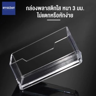 แท่นใส่นามบัตร กล่องใส่นามบัตร แนวนอน *มี 4 แบบให้เลือก* ความหนา 3 มม.