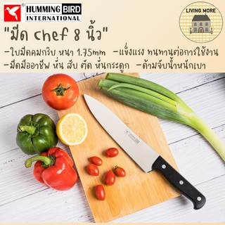 HummingBird มีดทำครัวสแตนเลส มีดเชฟ Chefs Knife (8 นิ้ว)