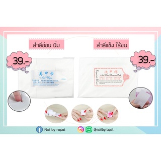 สำลีเเข็ง ไร้ขน สำลีอ่อน นิ่ม 2 เเบบ คุณภาพดีไม่ยุ่ย