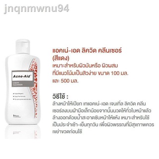 ACNE-AID LIQUID CLEANSER 100 ML สำหรับผิวมัน ผิวผสม เป็นสิวง่าย