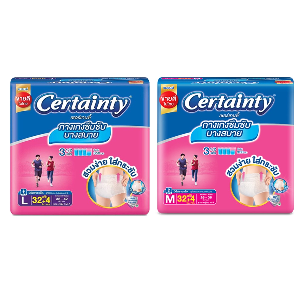 ผ้าอ้อมผู้ใหญ่ เซอร์เทนตี้ กางเกงอนามัยบางสบายไซส์ M,L