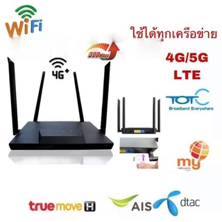 สินค้าฮ๊อตฮิต! Wifi Router 4G/5G LTE  เราเตอร์ใส่ซิม Router CPE ส่งตรงในไทย