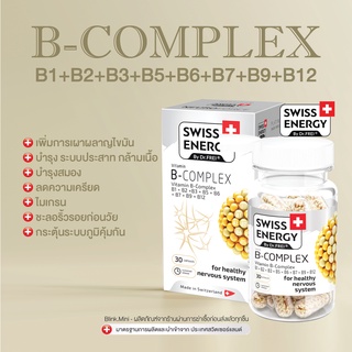 (ส่งฟรี) (บำรุงสมอง ชะลอวัย) Swiss Energy B Complex B1 B2 B3 B5 B6 B7 B9 B12