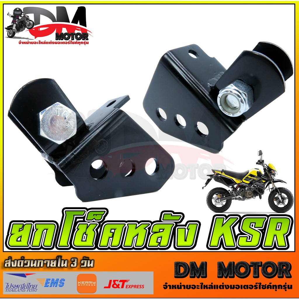 ยกโช๊คหลัง   KSR (MS0120)