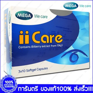 Mega II Care เมก้า ไอไอแคร์ บิลเบอร์รีสกัด ลูติน เบต้าแคโรทีน 30Capsule