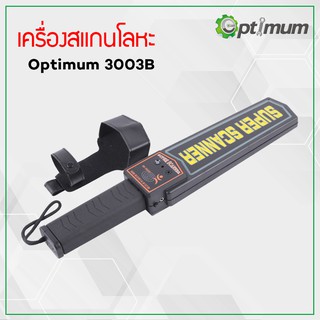 เครื่องสแกนโลหะ รักษาความปลอดภัย SUPER SCANNER Optimum -3003B