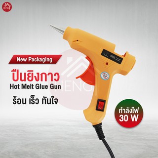 ปืนยิงกาวไฟฟ้า Electric Glue Gun ปืนยิงกาวร้อน ปืนยิงกาวแท่ง ปืนกาวไฟฟ้า - หลากสี(ใช้กับกาวแท่งเล็ก 0.7cm.)
