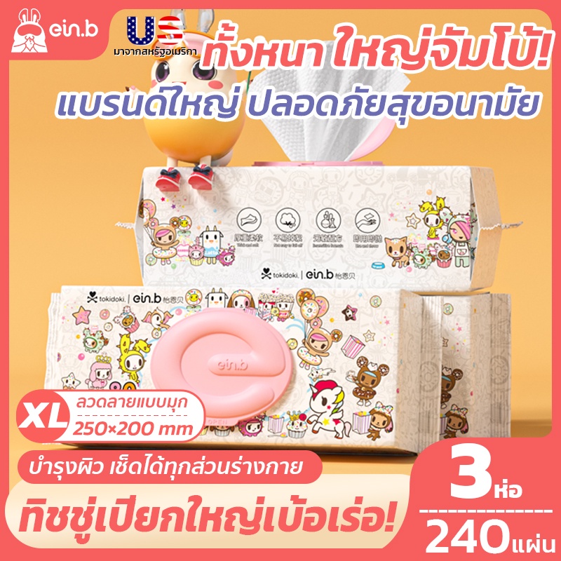 ทิชชู่เปียกเด็กจัมโบ้PLUS ทั้งหนาใหญ่ ขนาด250*200mm  มีคุณภาพ ราคาไม่แพง อ่อนโยนพร้อมส่งทุกวัน