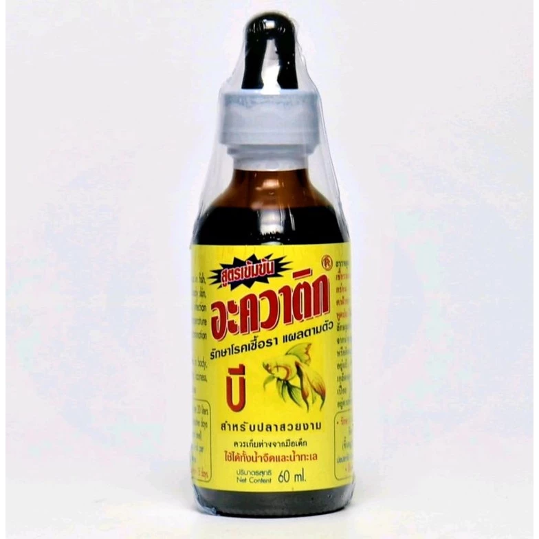 AQUATIC B PLUS อะควาติก บี สูตรเข้มข้น ยาเหลือง สำหรับกักโรค รักษาโรคปลาสวยงาม 60 ml.