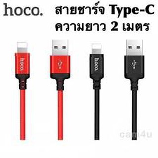 สายชาร์จ Hoco X14 สาย 2เมตร สายถัก ของแท้100% ชาร์จดี Samsung IOS Type-C