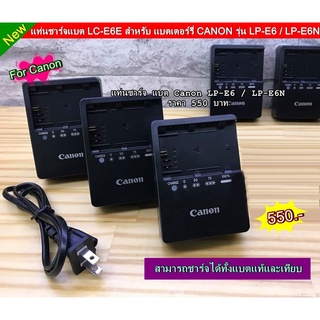 LP-E6 / LP-E6N แท่นชาร์จแบต OEM Canon 60D 60a 70D 80D 6D 5D Mark II 5D Mark III EOS R 6D 6D Mark II