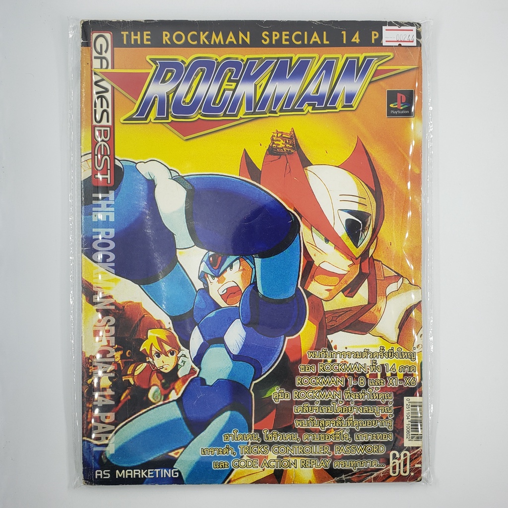 [00244] Walkthrough The RockMan / Mega Man Special 14 Part (TH)(BOOK)(USED) หนังสือ บทสรุปเกม มือสอง